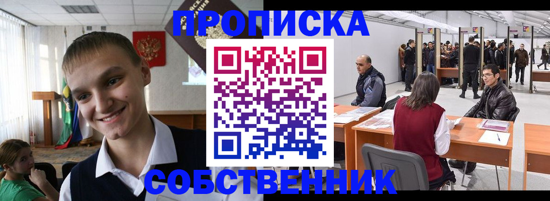 прописка штамп в Люберцах