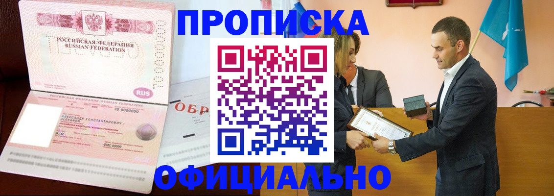 прописка гарантия в Люберцах