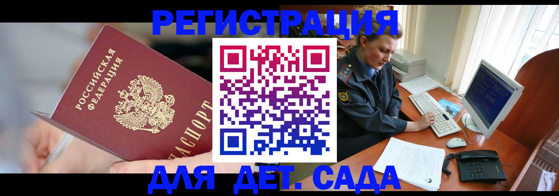 временная регистрация для школы в Люберцах