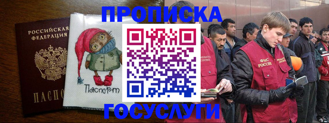 где прописаться в Люберцах