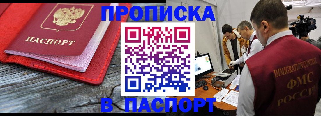 прописка 2025 в Люберцах